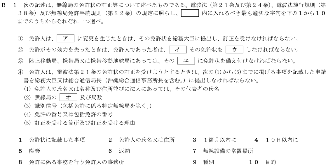 一陸技法規令和4年07月期第2回B01